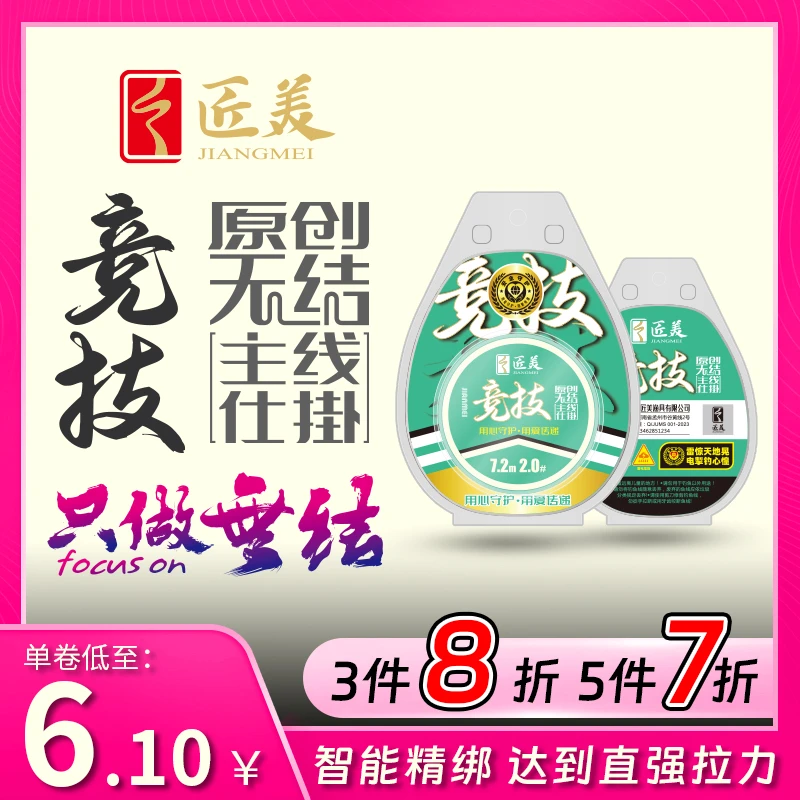 匠美【竞技/休闲全无结主线】加强主线低延展性直强拉力子线组