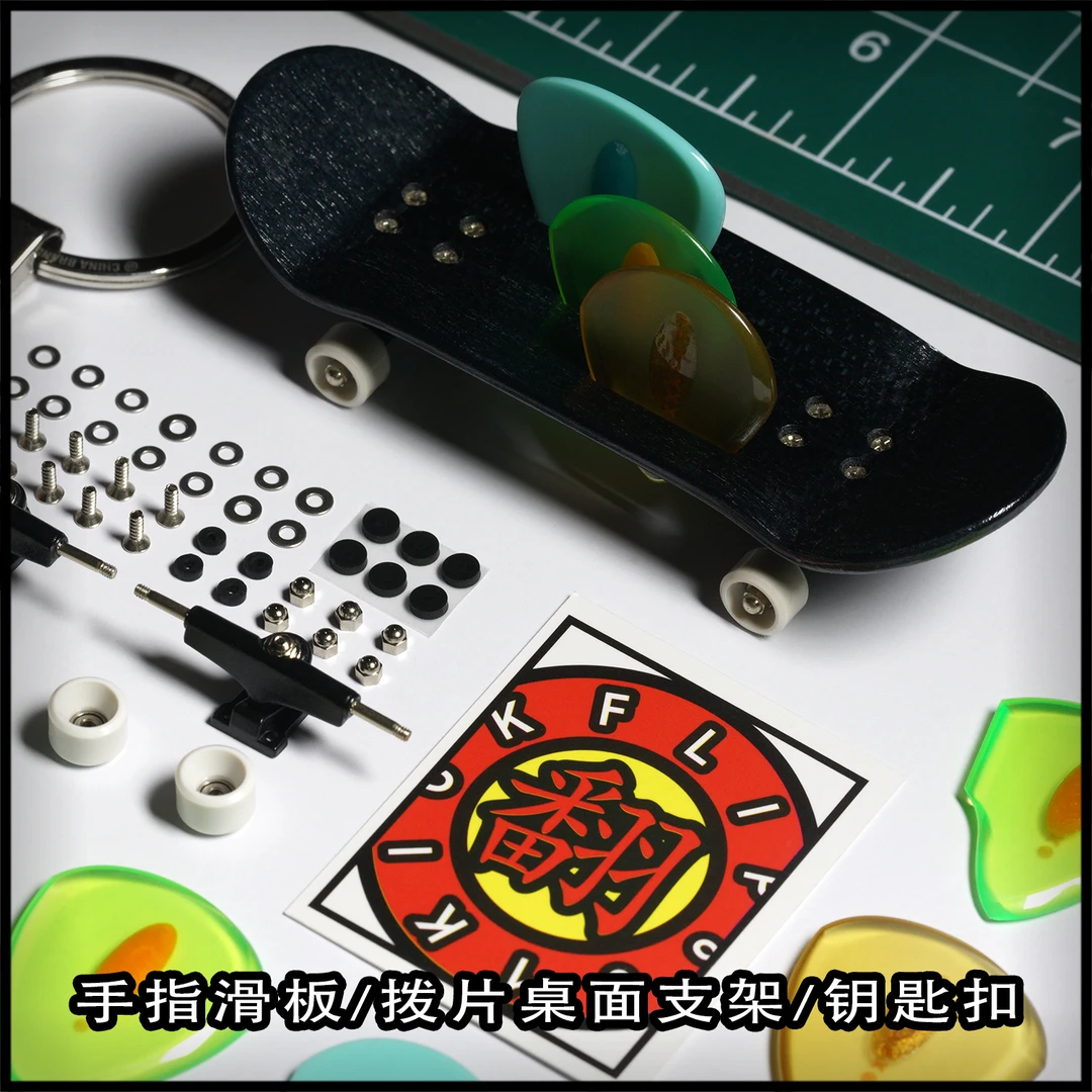 GEARXXX & 翻team 联名款 手指滑板/拨片桌面支架/钥匙扣