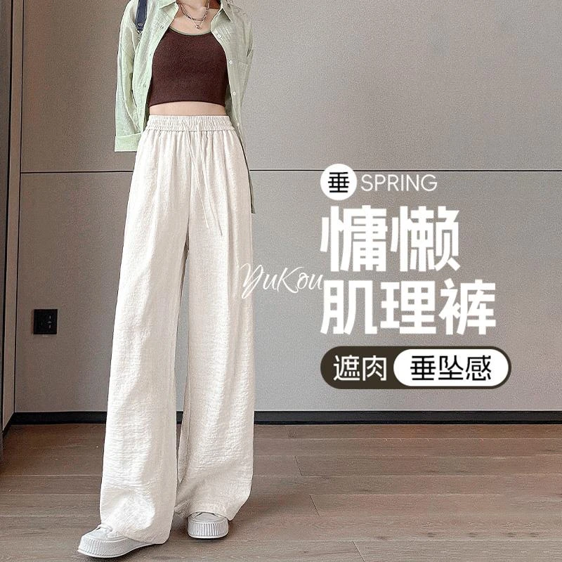 山本裤女春秋薄款高腰垂感宽松慵懒风肌理感阔腿裤