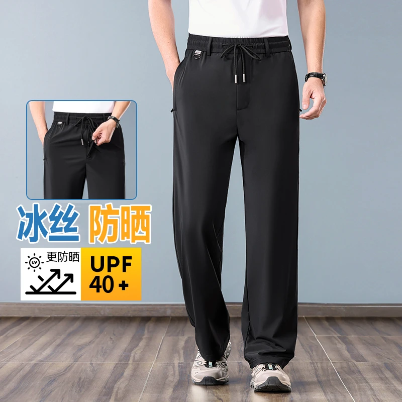 高端防晒冰丝休闲裤男夏季薄款直筒透气速干裤宽松高腰大码运动裤