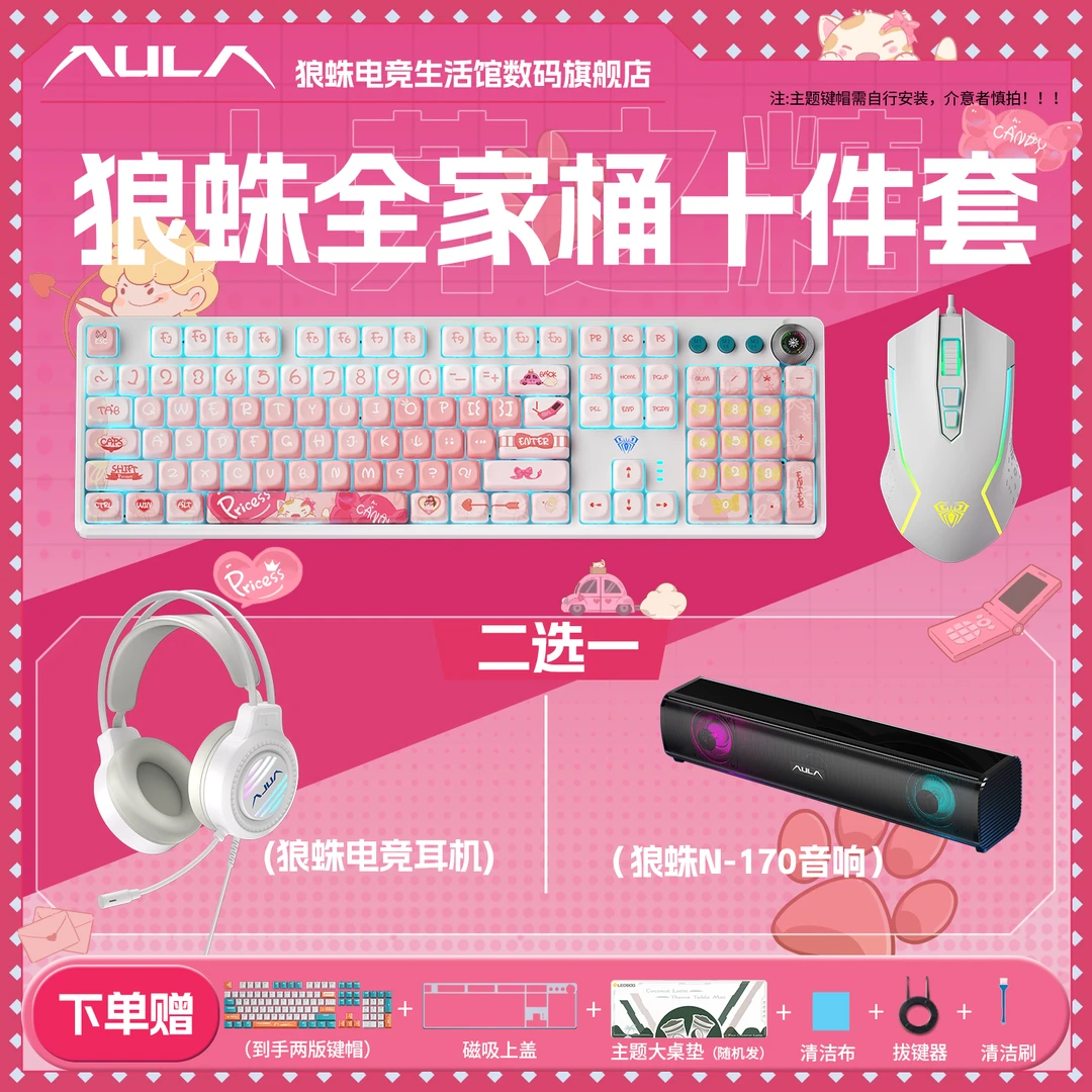 【顺丰】狼蛛F2088Pro键盘鼠标套装电竞有线全家桶音响耳机十件套