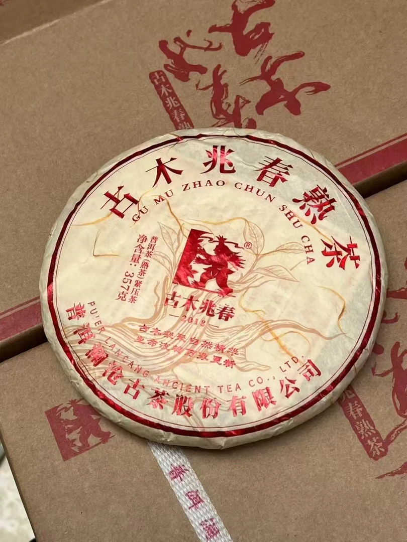 【完美仓储】2018年古木兆春熟 乌金大饼 性价比超高 名山古树