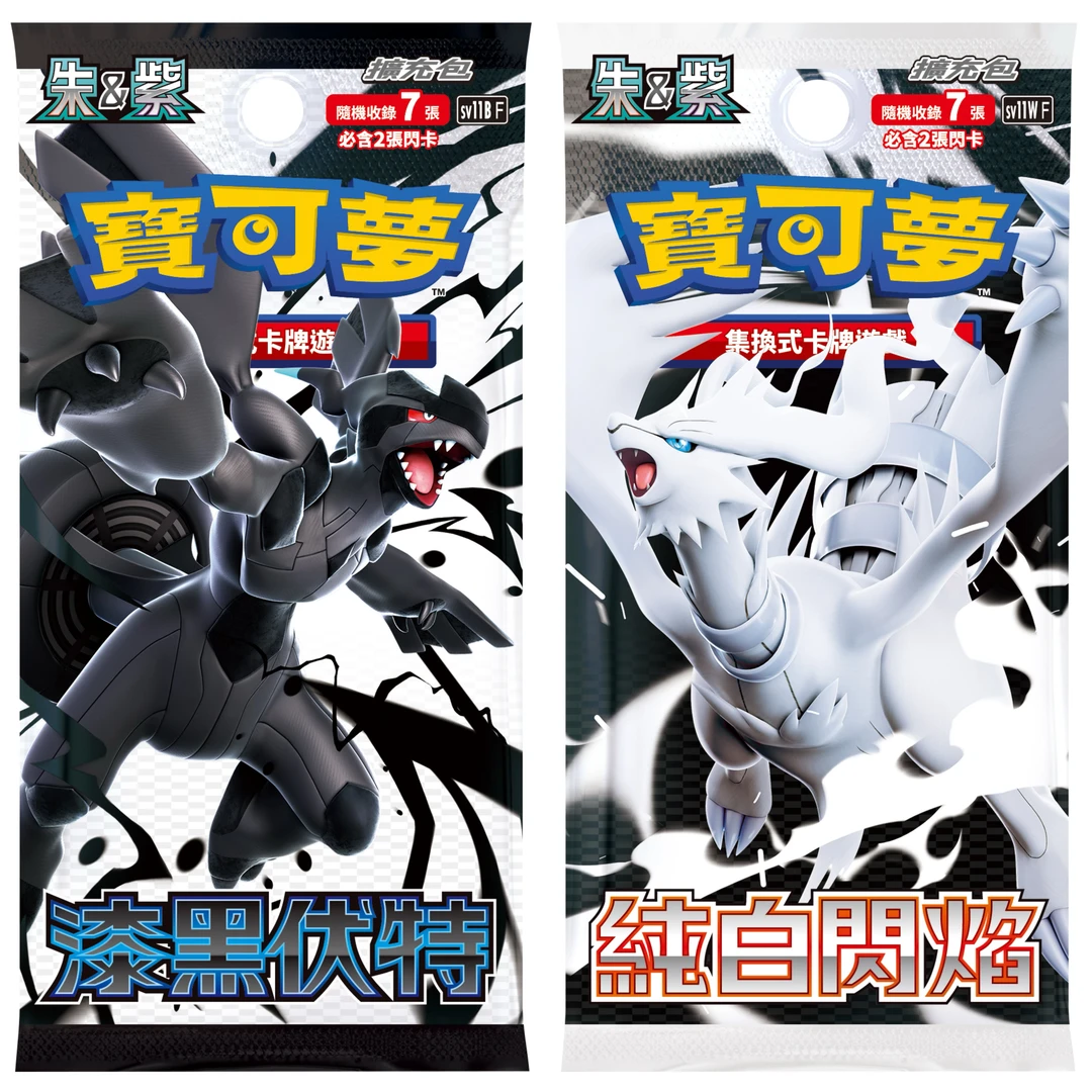宝可梦 SV11BZ朱紫补充包 漆黑伏特/纯白闪焰 港版【一件包邮】