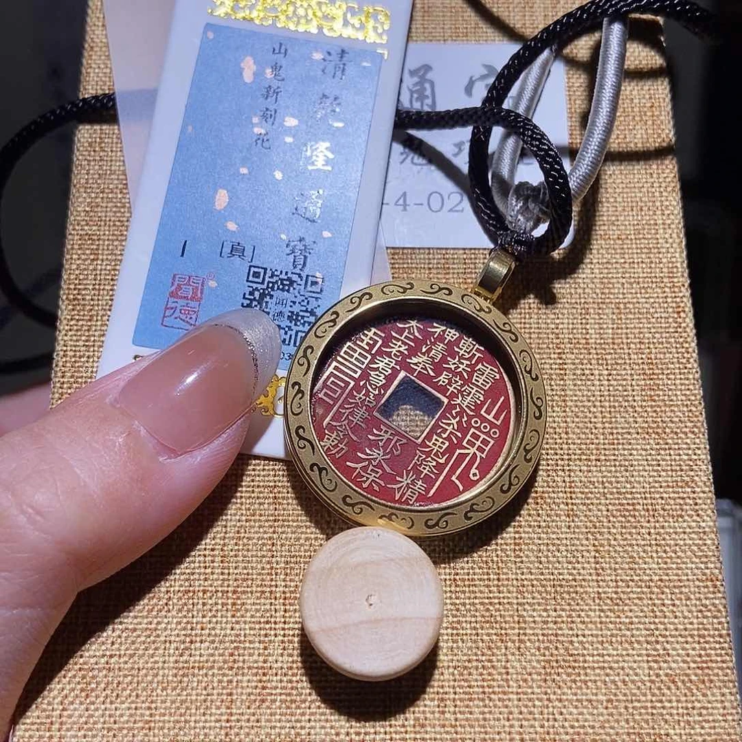 铜永通文化 清 乾隆通宝项链