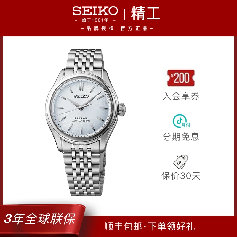 Seiko/精工Presage系列新品男女款鸡尾酒休闲机械腕表SPB521J1
