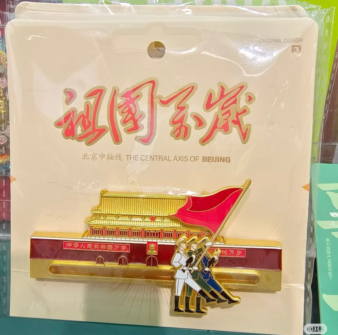 《祖国万岁》可移动金属冰箱贴