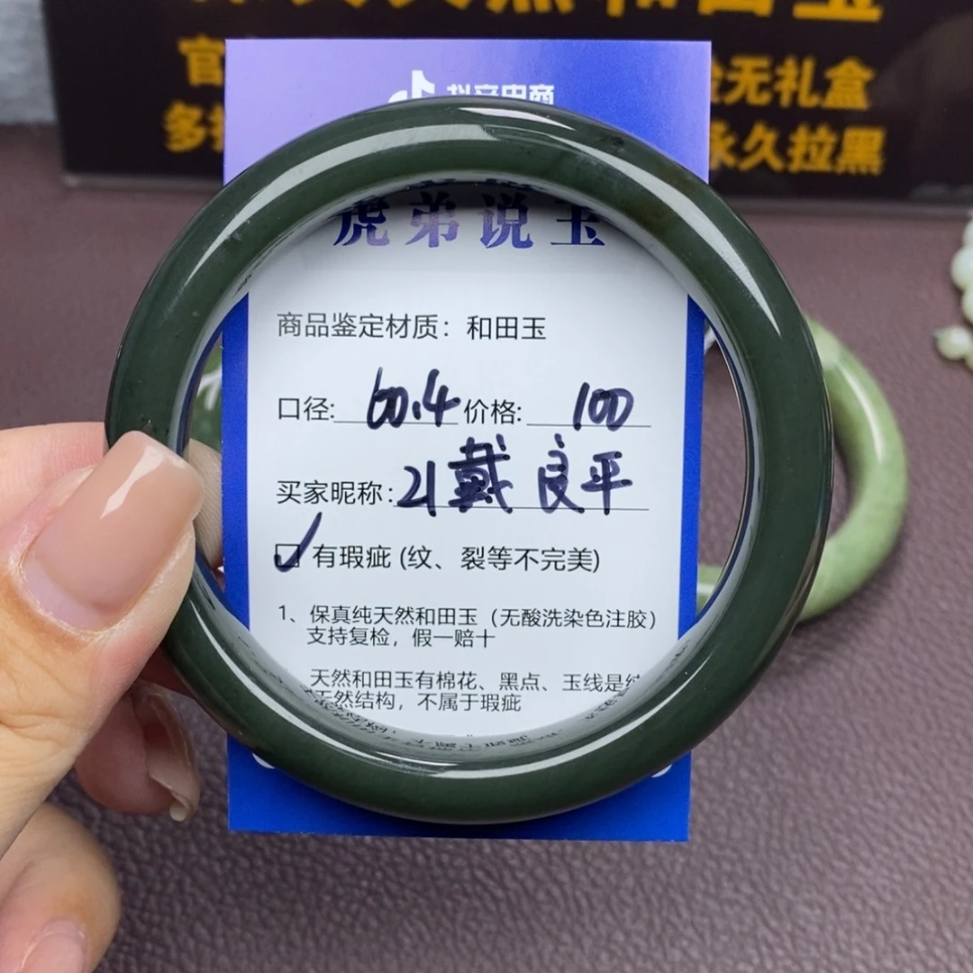 戴***。和田玉未镶嵌手镯