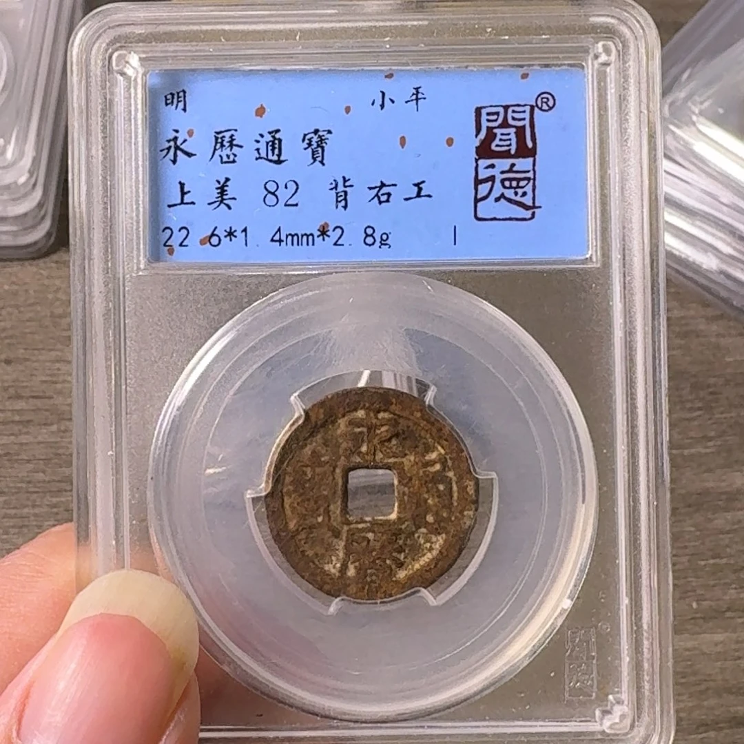 铜A闻博文化永历通宝