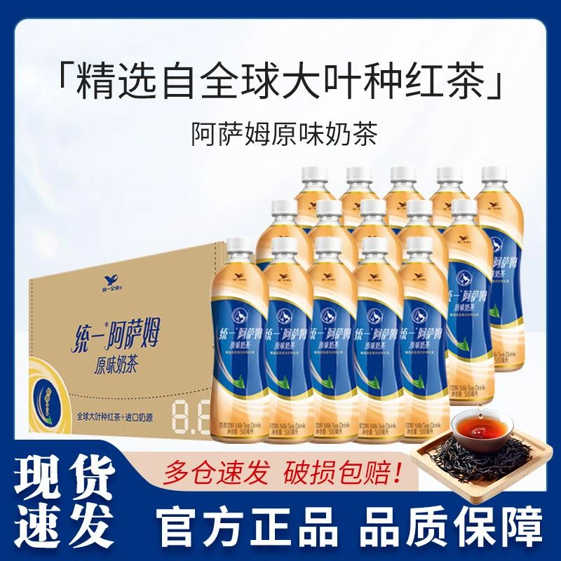 【500ml*1/5/15瓶装】统一经典阿萨姆口味网红茶下午茶饮料