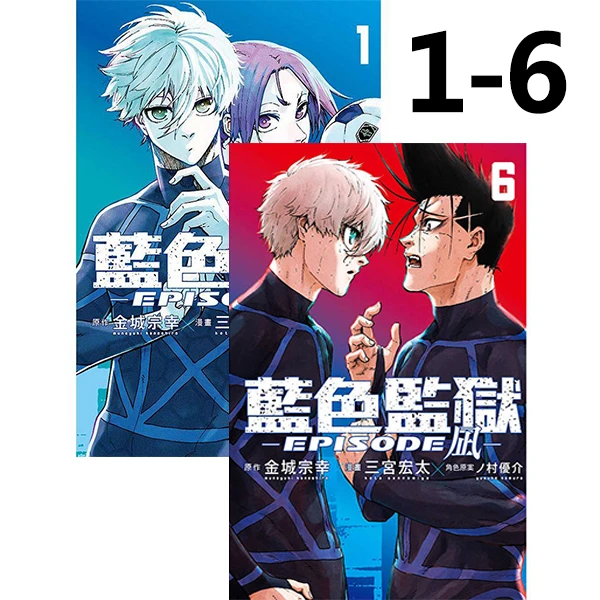 现货【绿山墙台版】 漫画 轻小说 BLUE LOCK 蓝色监狱 凪外传