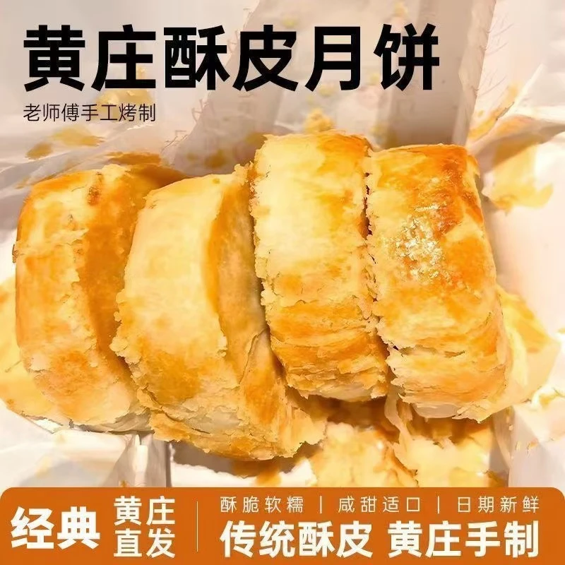 【挑战同款】正宗黄庄纯手工月饼糕点零食解馋蛋黄五仁椒盐红豆五仁