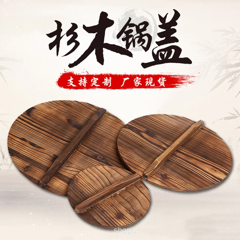 T杉木锅盖圆形炒锅锅盖家用老式实木大锅盖铁锅碳化杉木锅盖