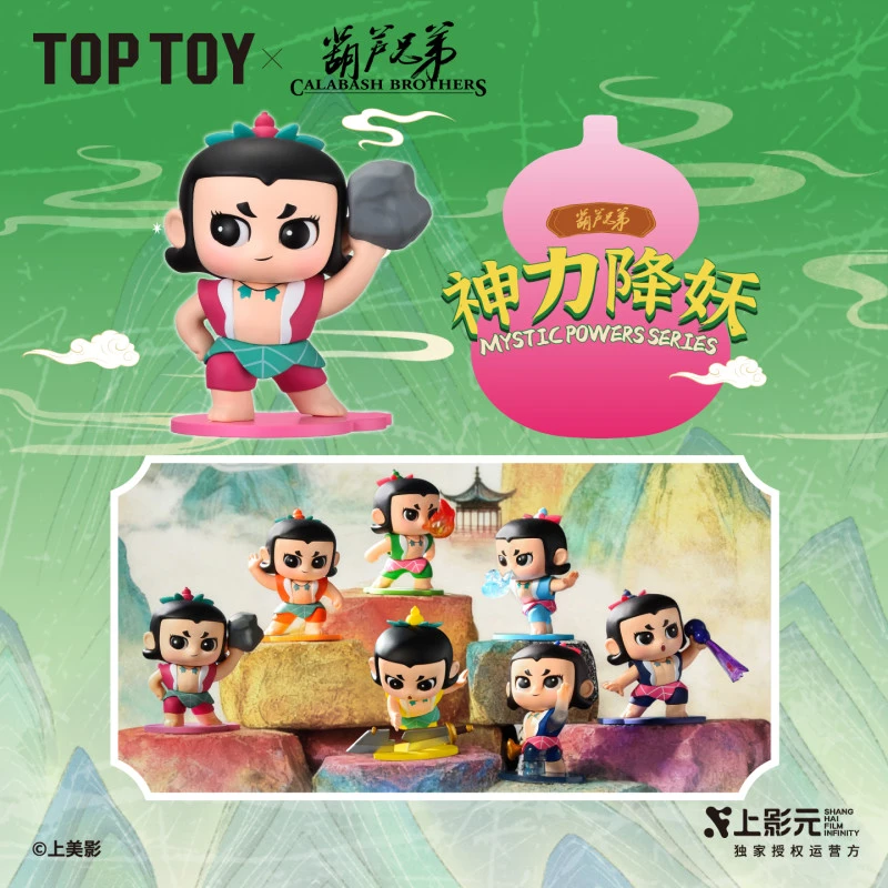 TOP TOY葫芦娃神力降妖系列手办盲盒儿童玩具生日礼物(混)