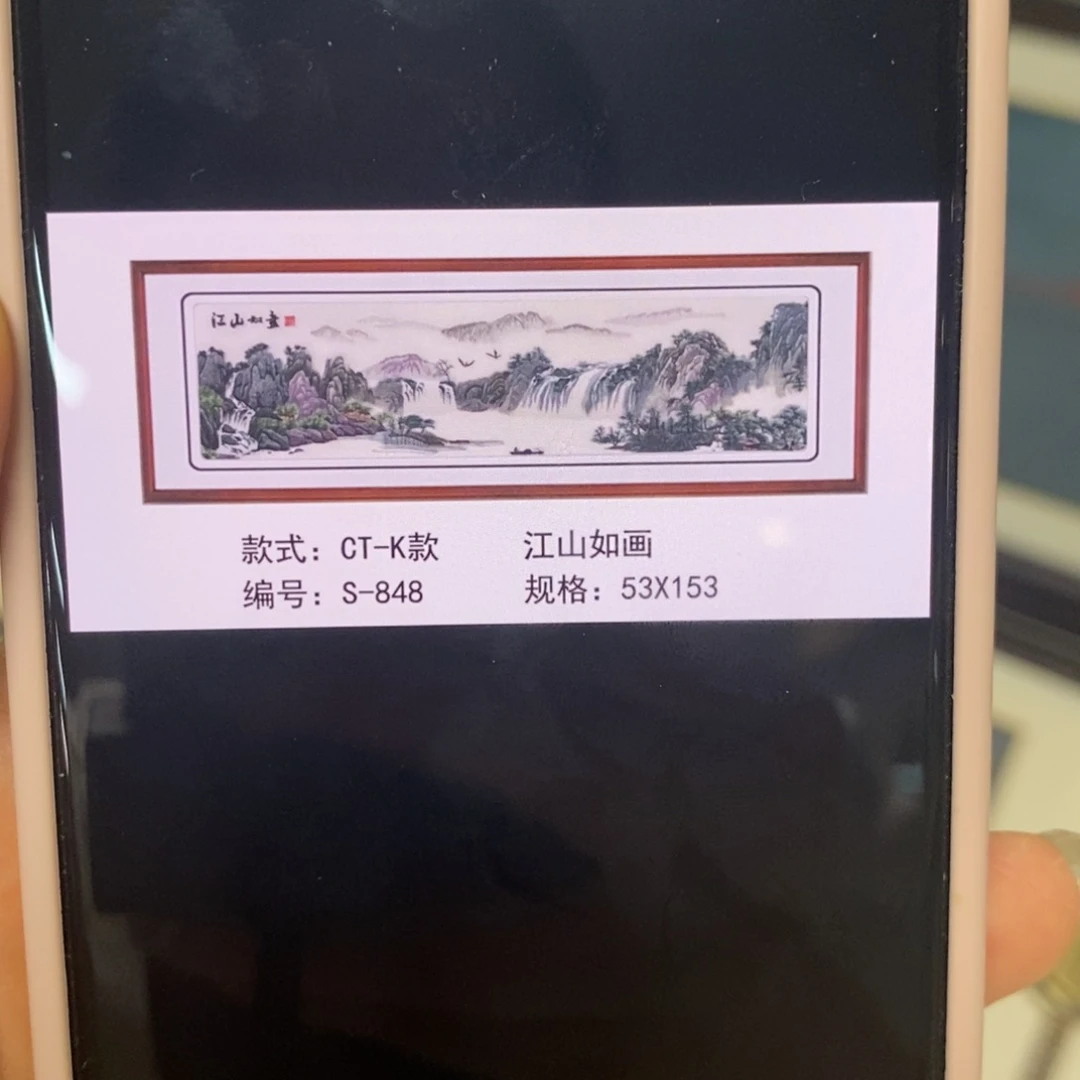 横款江山如画，实木直角