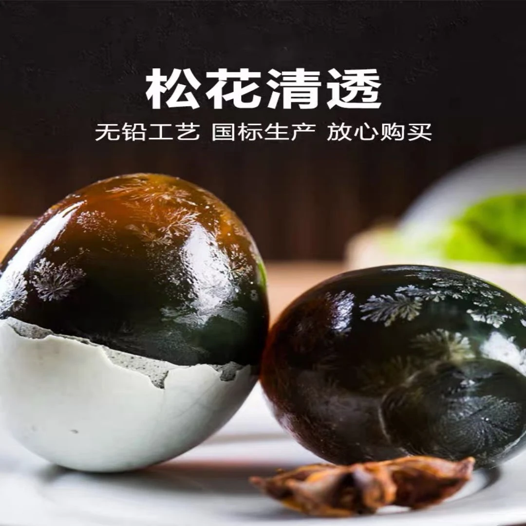 松花蛋正宗高邮特产精选大颗无铅糖心松花蛋皮蛋厂家直发的
