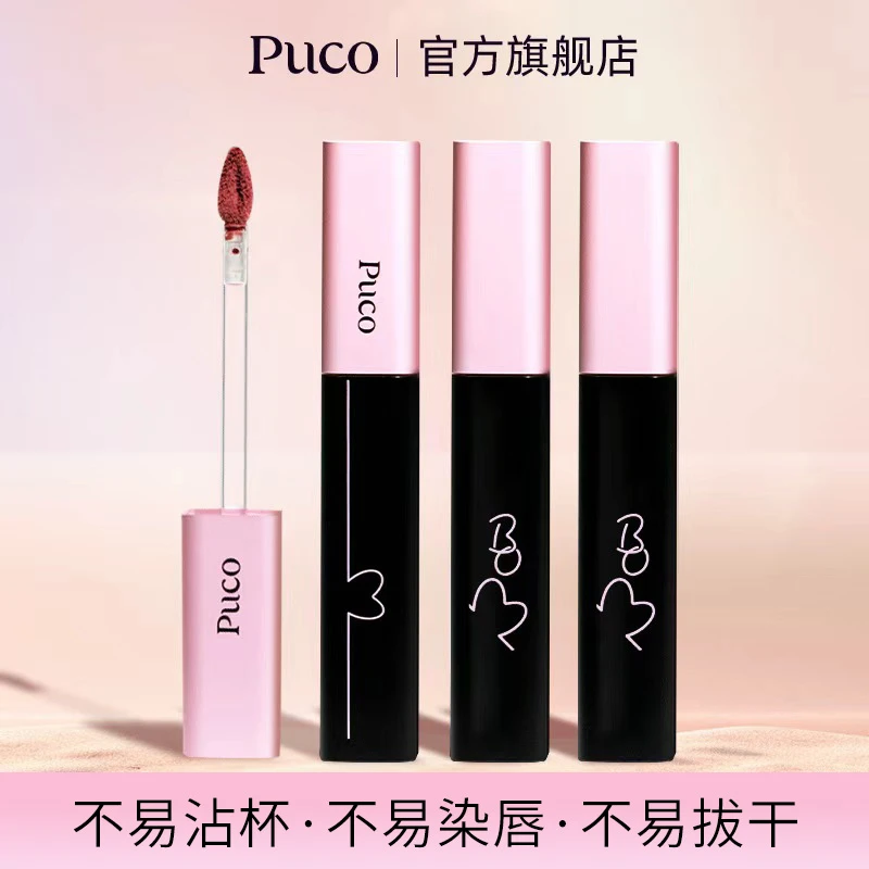 PUCO啵啵唇泥不易沾杯唇釉秋冬丝绒哑光雾面持久口红推荐秋冬口红