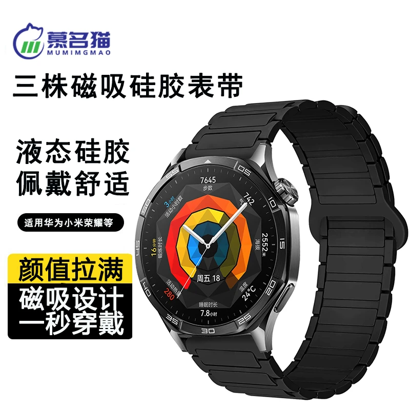 适用华为GT6表带Watch5ProGT5GT4小米S4荣耀5Ultra磁吸硅胶表带