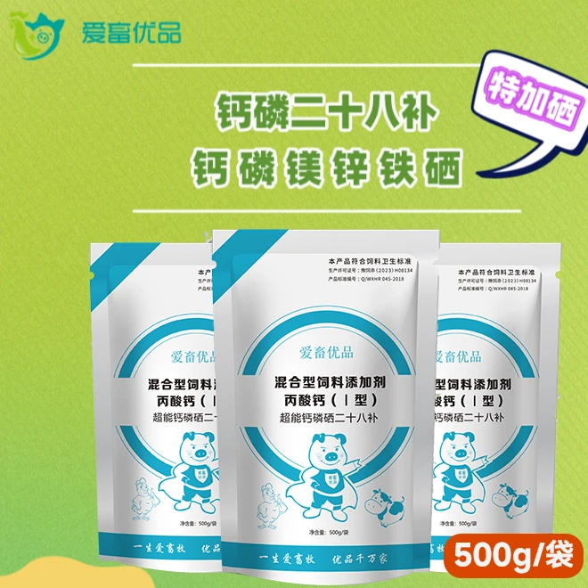 爱畜优品  钙磷二十八补  500g装混合型饲料添加剂