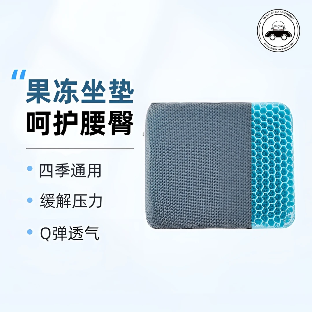 车小叔【上班汽车办公四季坐垫】蜂窝凝胶久坐护腰透气坐垫屁股垫