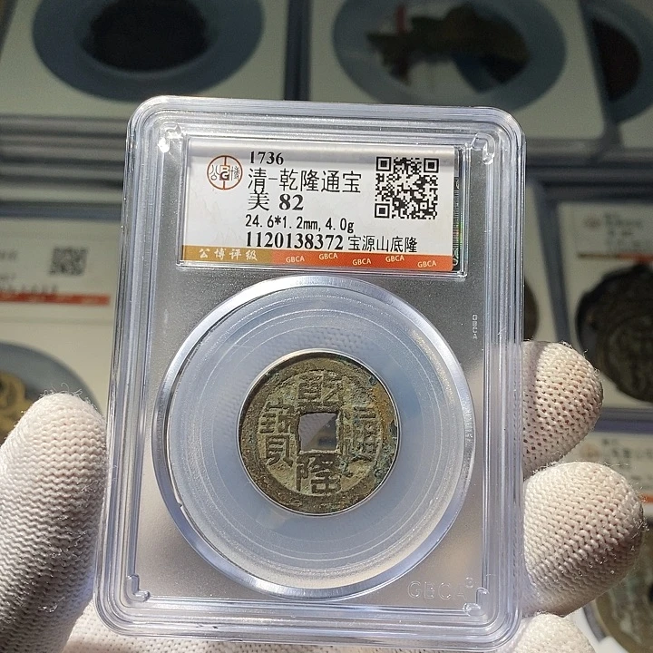 铜 ZL评级盒子币一个8372