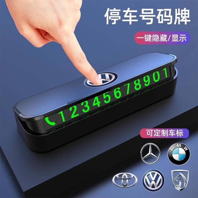 汽车挪车号码牌高档临时停车号码牌贴车用车内显示车上数字电话牌