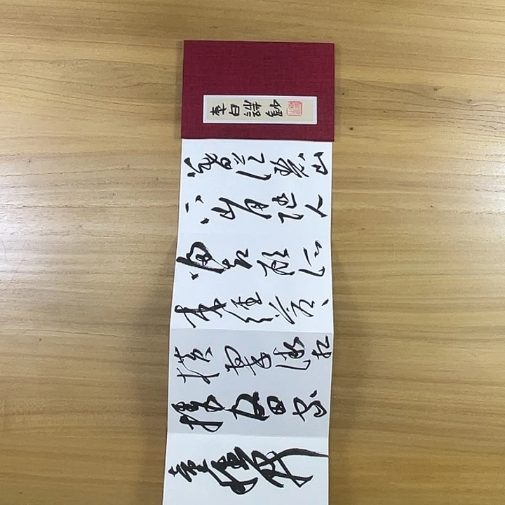 书法中书协老师书法