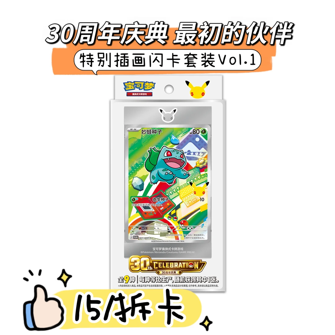 [卡牌直播代拆]宝可梦集换式卡牌游戏 30周年庆典套装 平拆