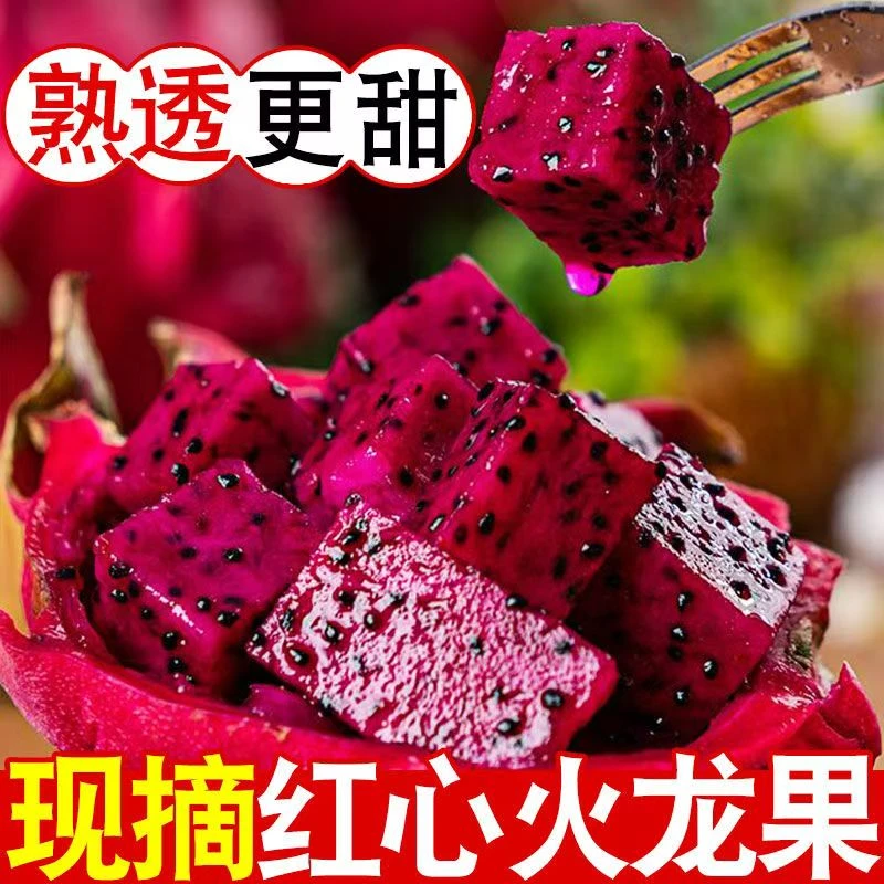 s【火龙果】金都一号精选大果红芯火龙果香甜可口皮薄汁多新鲜应季