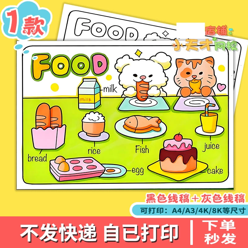 英语食物手抄报儿童绘画英文我喜欢的食物food小报电子版读书卡