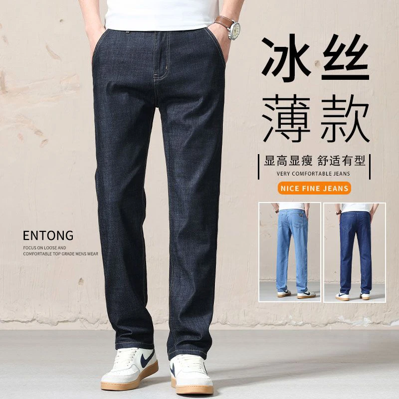 Entong牛仔裤男士夏季薄款冰丝裤子轻商务宽松百搭直筒高端男裤子