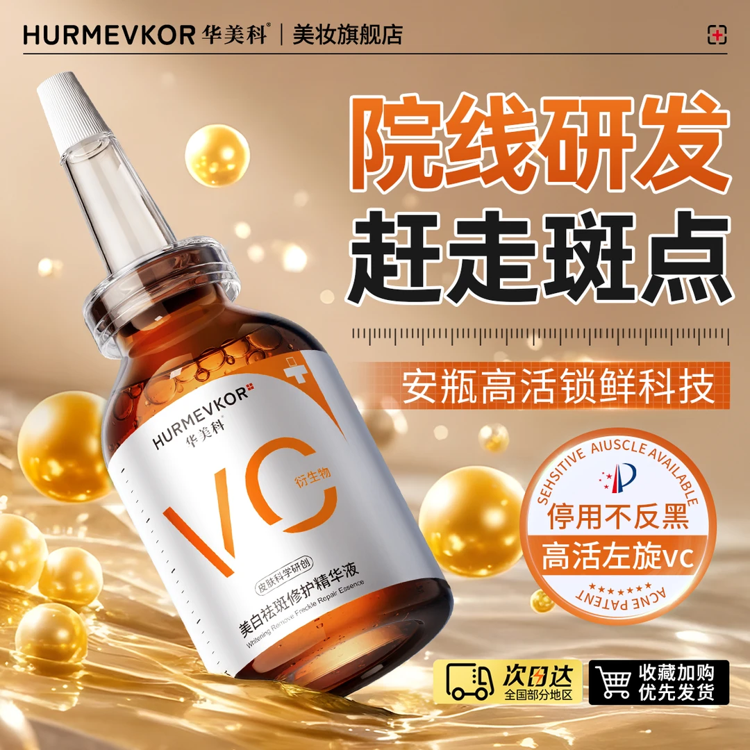 左旋vc祛斑修复精华液美白去黄提亮改善暗沉分解黑色素官方正品