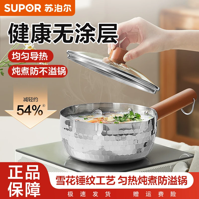 苏泊尔不锈钢雪平锅辅食锅宝宝小奶锅泡面锅小煮锅炉灶通用小汤锅