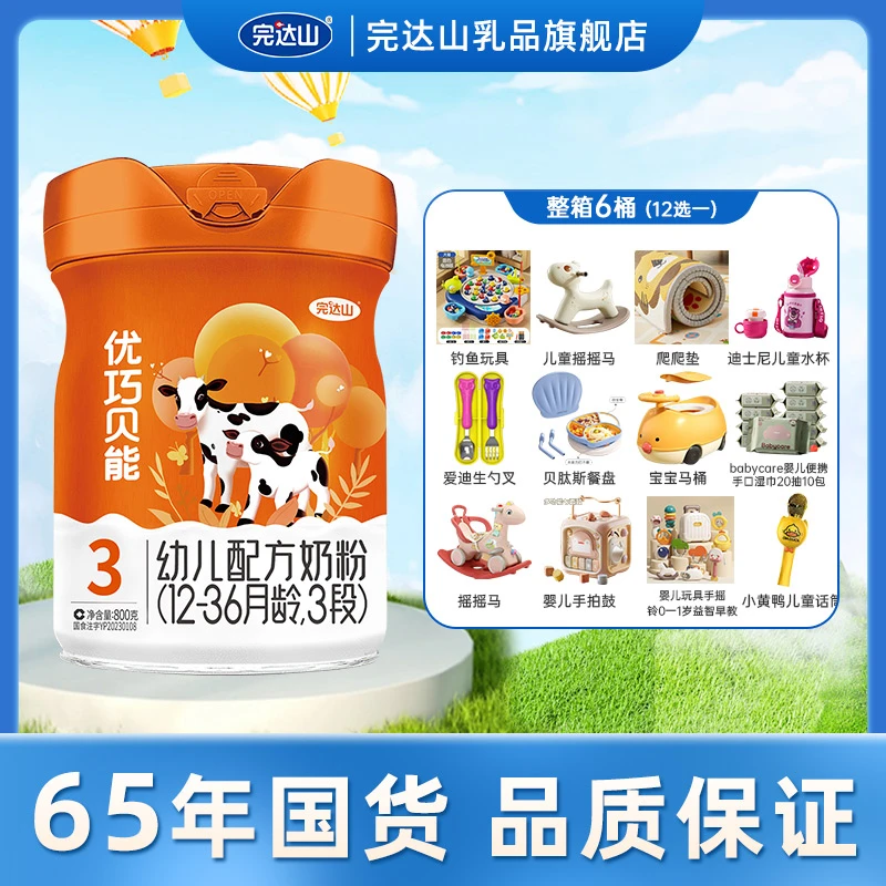 完达山优巧贝能3段新国标奶粉幼儿配方奶粉三段800g