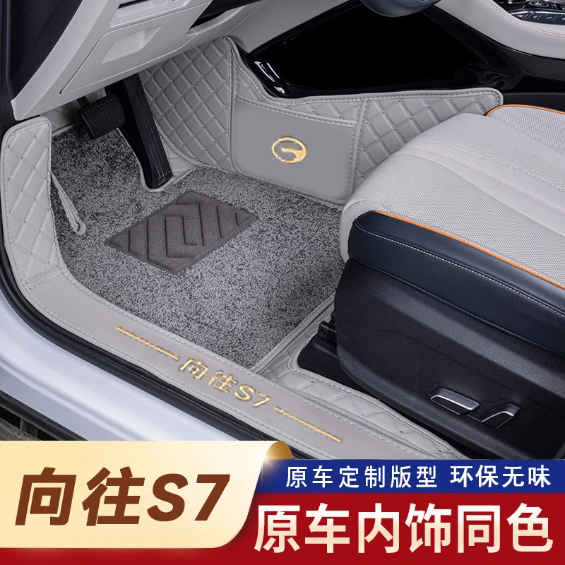 2026款广汽传祺向往S7专用全包围脚垫汽车内饰用品改装配件传奇26