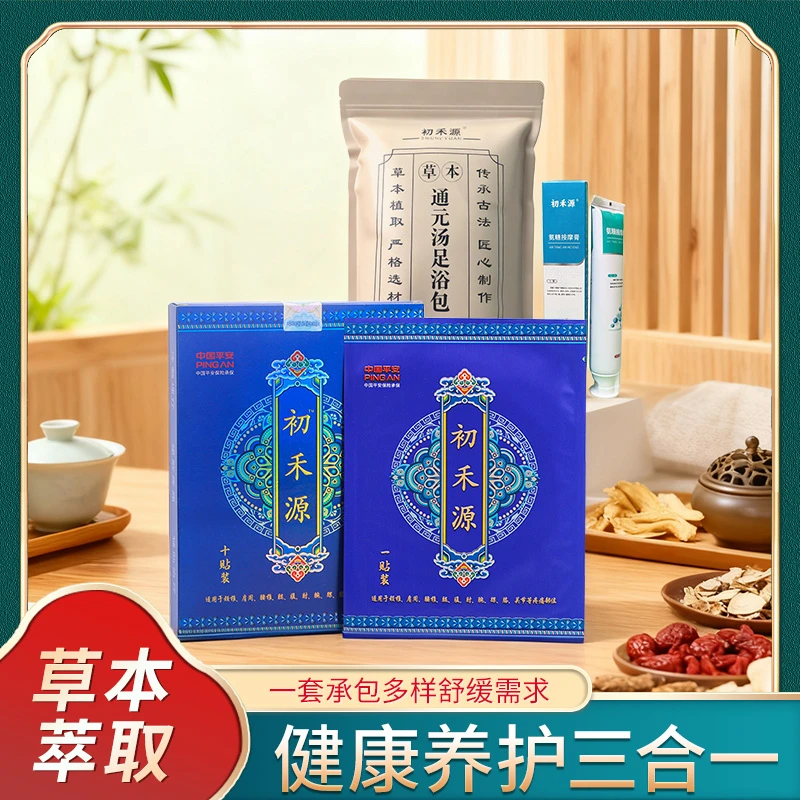初禾源颈肩腰腿关节黑膏贴组合足浴包按摩膏止通养缓解套装热敷包