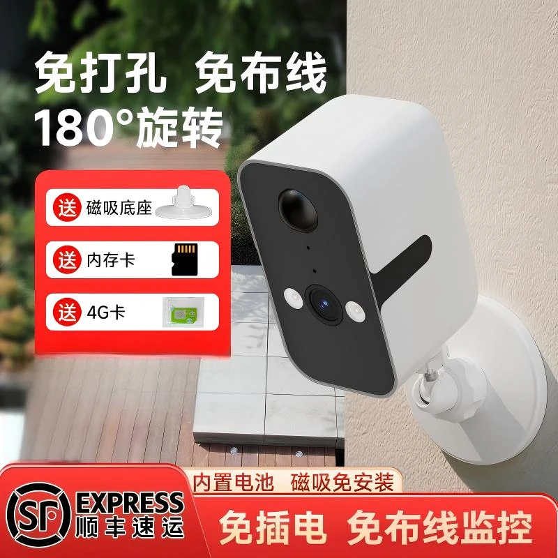 4G监控家庭360夜视高清室外无电无网摄像头家用监控器2025年新款