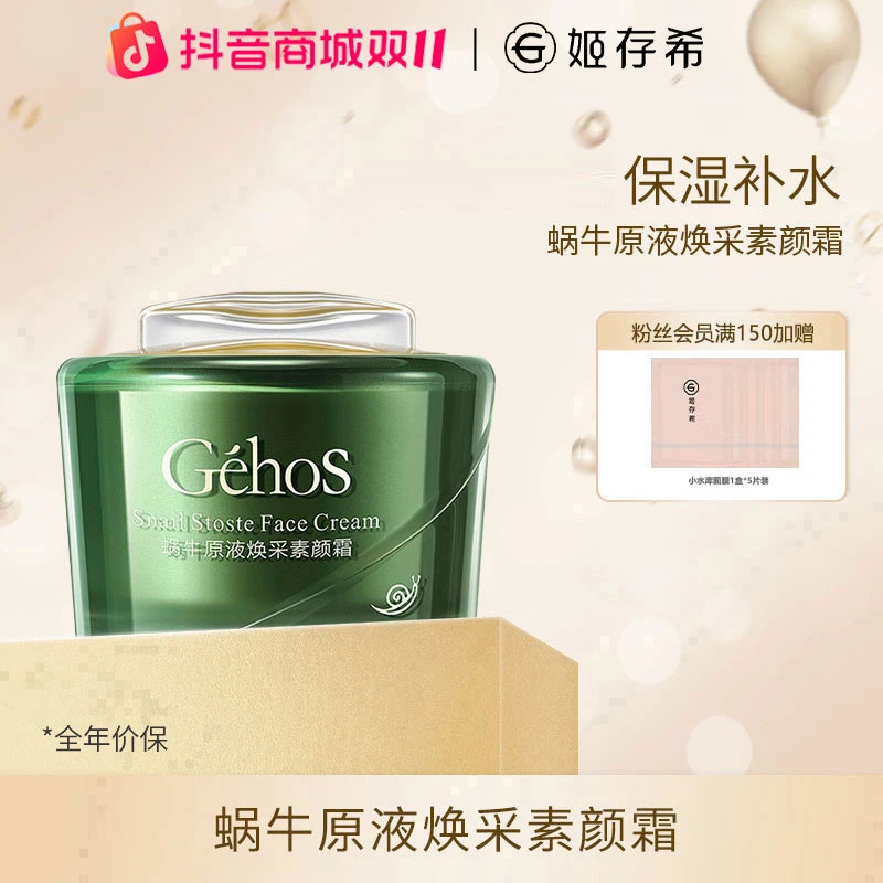 【换季护肤好物】官方正品姬存希蜗牛素颜霜补水滋润提亮化妆品