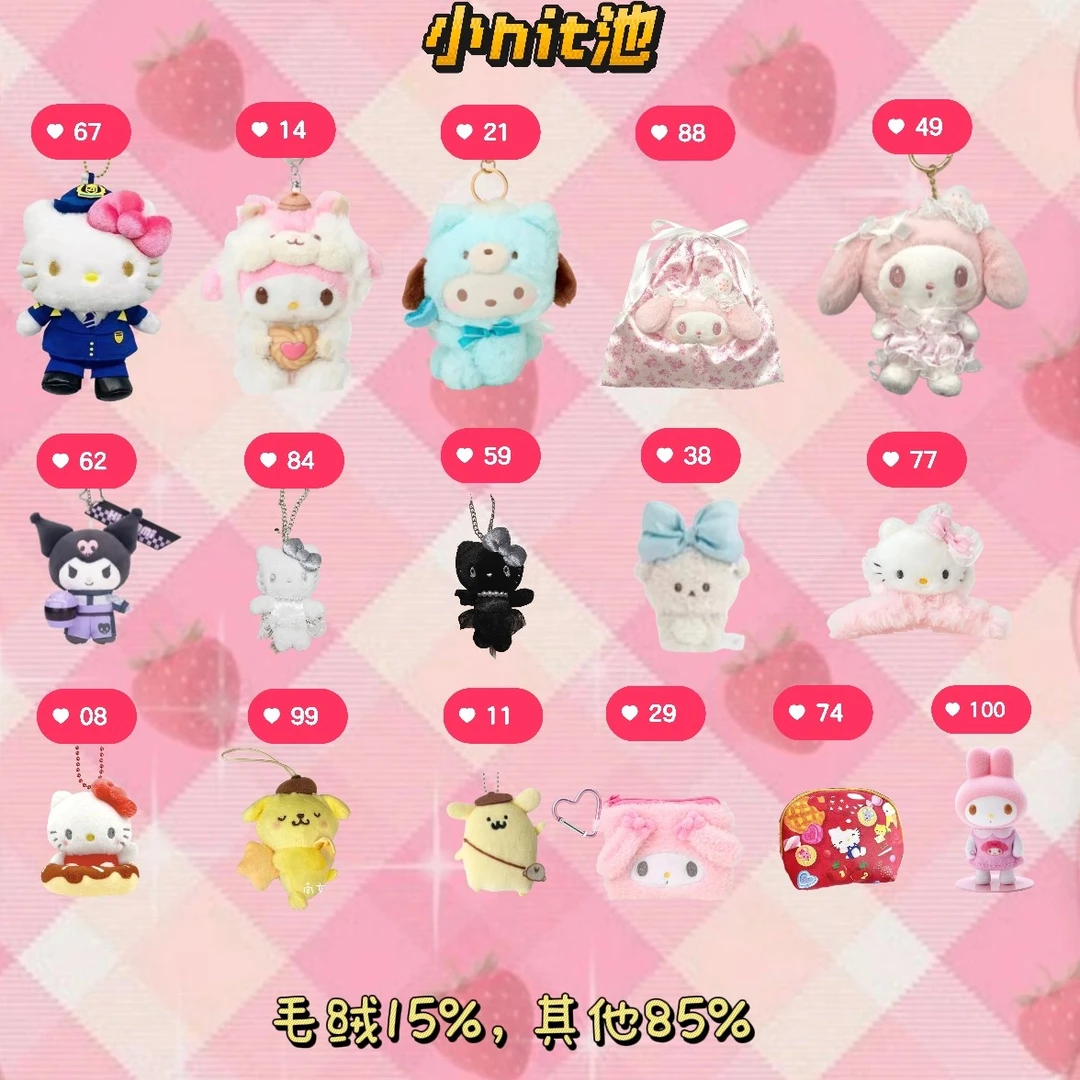 【周年大狂风】三丽鸥kitty库洛米毛绒日谷周边