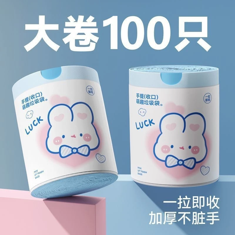 蓝心兔抽绳垃圾袋手提式加厚家用一次性卡通可爱垃圾袋印花100支