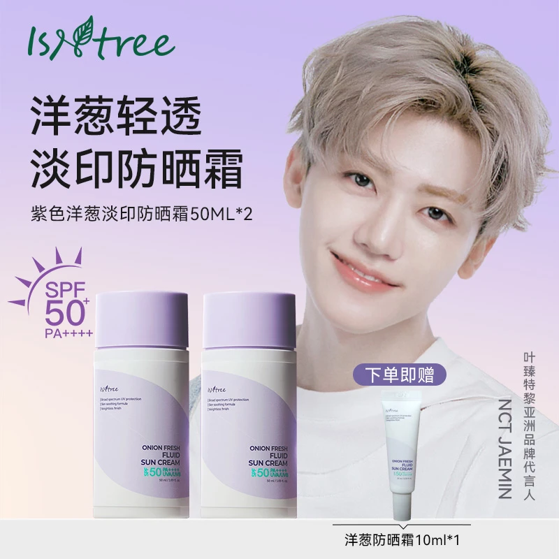 isntree紫色洋葱防晒霜50ml*2 清爽保湿提亮深层清透