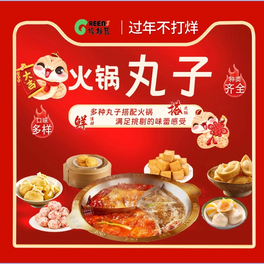 【格林氏】火锅丸子鱼丸海鲜丸火锅料烧烤火锅食材