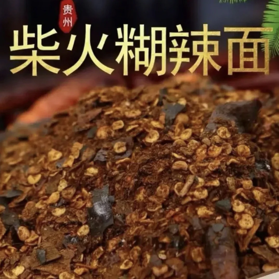 贵州遵义特产手工柴火糊辣椒面又香又辣可作火锅蘸水佐料正宗