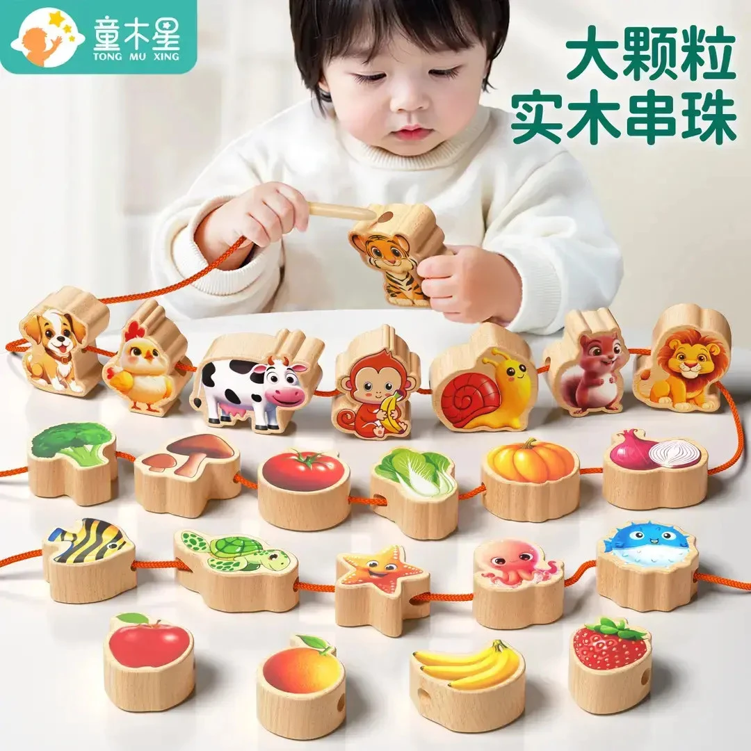 环保实木串珠积木1-3岁宝宝穿珠子儿童专注力培养早教益智玩具