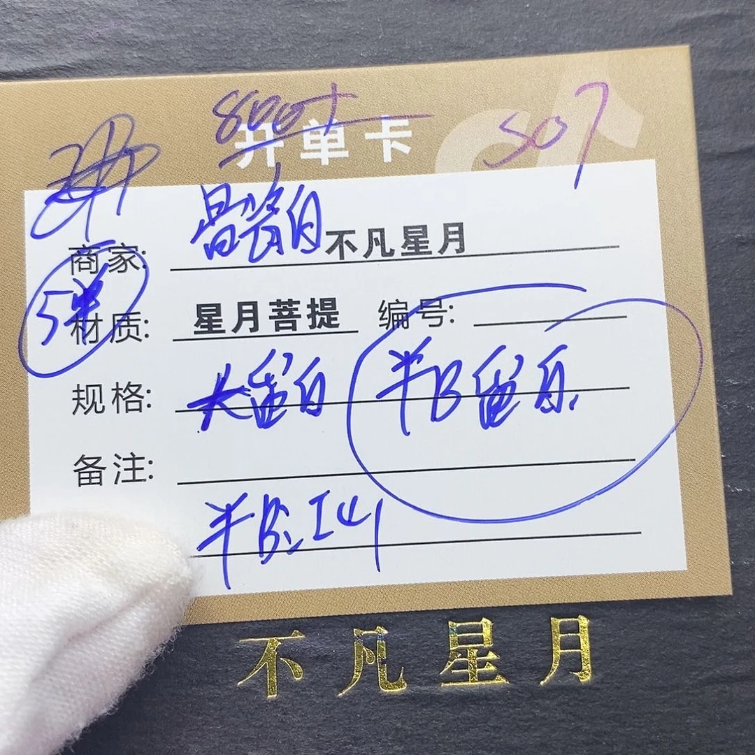 吊坠星月菩提iiiiiiis07