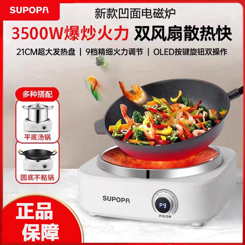 SUPOPA苏泊电磁炉家用凹面3500W小型智能多功能商用防水火锅炉