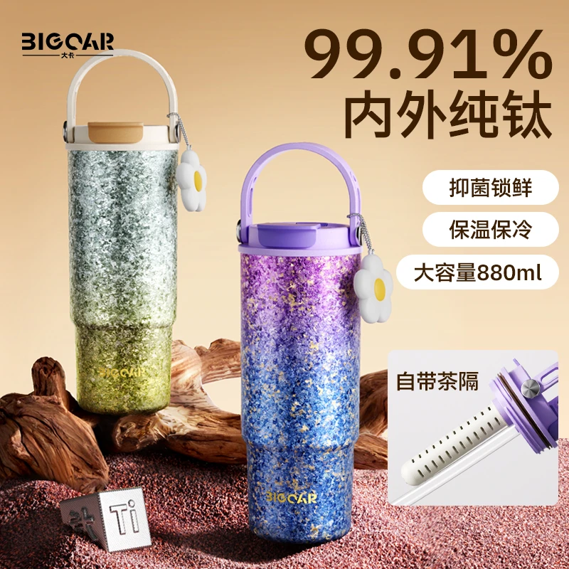 Big car/大卡F纯钛大容量冰霸杯吸管杯巨无霸高颜值便携保温杯
