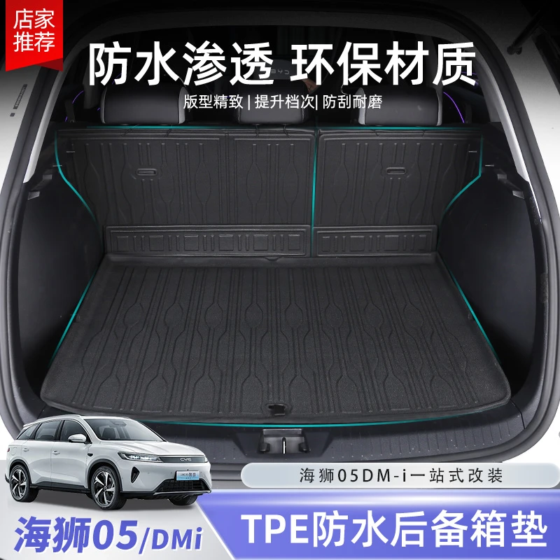 比亚迪海狮05防水后备箱垫TPE尾箱垫大包围脚垫内改装饰配件用品