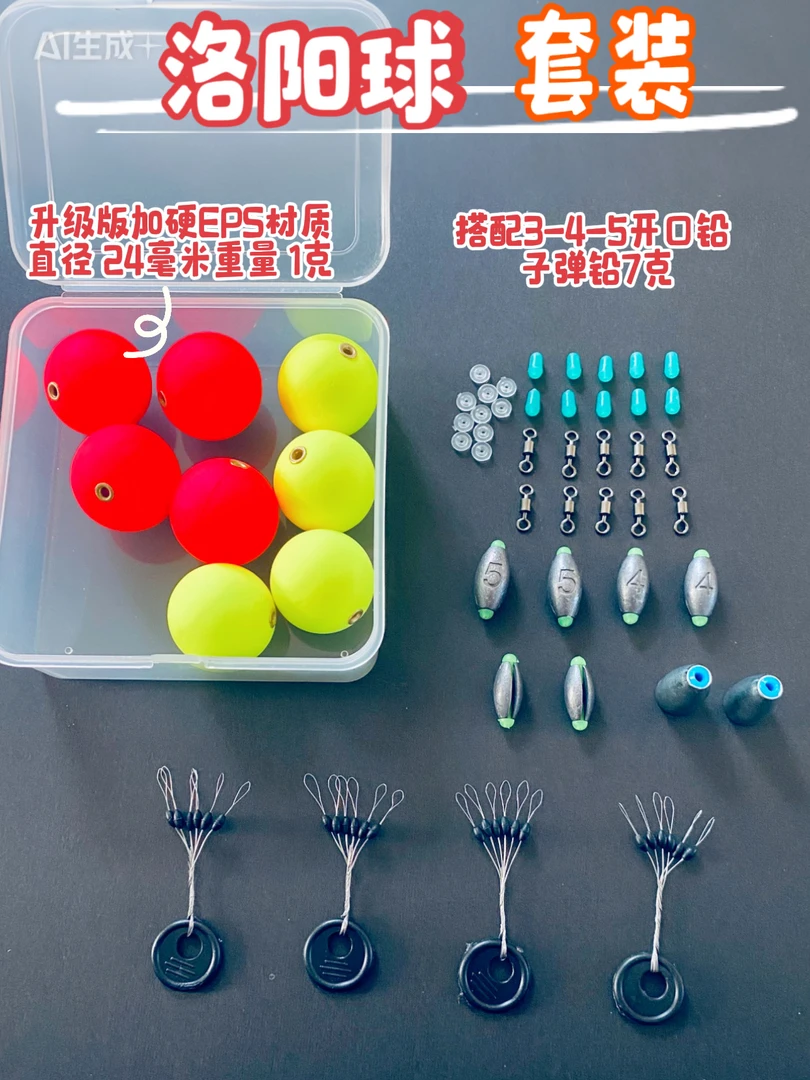 路亚逗钓组套装球球二代自带配重洛阳球路亚逗钓钓组洛阳球配件