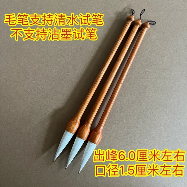 云750:一品定制“遗风古道”羊狼毫出峰6.0×1.5（3支一组）