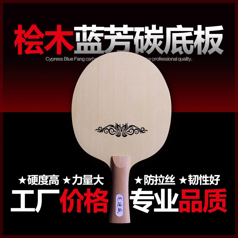 龙迪威乒乓球底板ALC外置芳碳底板桧木蓝芳碳DIY球拍5木+2碳弧圈